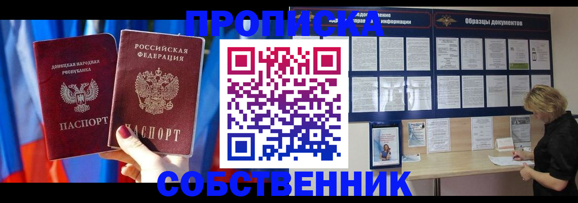 прописка в квартире в Чусовом